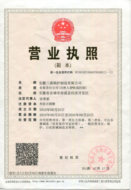 营业执照